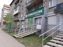 стоматология ЕвроДент в Новокузнецке