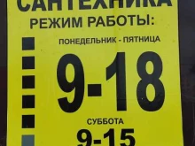 магазин Мир кафеля и сантехники в Крымске