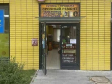 ИП Сорока С.А. Сервисный центр в Мытищах