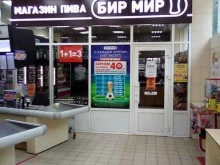 магазин разливного пива Бир мир в Воронеже