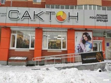 магазин одежды Сактон в Ижевске