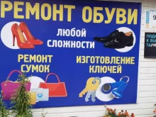Изготовление ключей Мастерская по ремонту обуви и изготовлению ключей в Ижевске