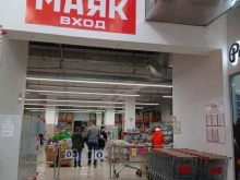 гипермаркет низких цен Маяк в Петропавловске-Камчатском