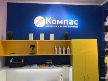 торгово-ремонтная компания Компас в Сарапуле
