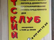 Логопед Детский клуб интеллектуального развития в Альметьевске