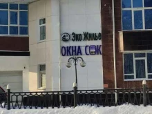 компания Окна Сок в Стерлитамаке