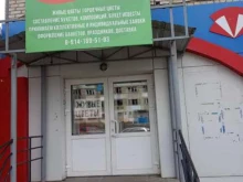 цветочный салон Лотос в Амурске