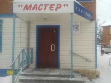 магазин хозяйственных товаров Мастер в Донском