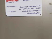 Мульти-Фрахт, улица Вокзальная, 22/1 