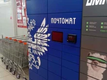 почтомат Почта России в Никольском