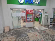 магазин одной цены Fix price в Димитровграде