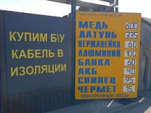компания по покупке лома цветных и черных металлов Металлист в Иркутске