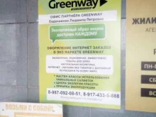 эко-маркет Greenway в Стерлитамаке