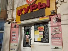 магазин Домашние курочки в Пятигорске