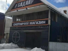 магазин товаров для охоты Бадаар в Якутске