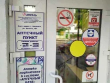 аптека Апрель в Чапаевске