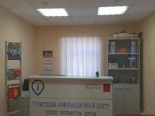 Информационные сервисы Туристский информационный центр Мурманской области в Мурманске