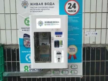 водомат Живая вода в Долгопрудном