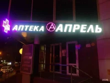 аптека Апрель в Пятигорске