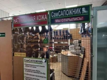 Обувные магазины Самсапожник в Самаре