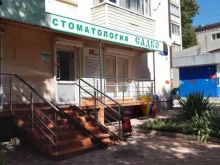 стоматологическая клиника Бойко клиник в Пятигорске