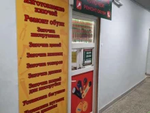 Изготовление ключей Мастерская по изготовлению ключей и ремонту обуви в Перми