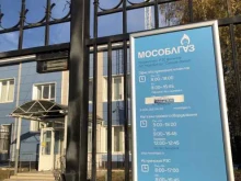 г. Красногорск Мособлгаз в Истре