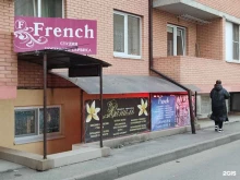 студия красоты French в Краснодаре