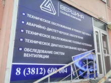 газовая компания Вершина в Омске