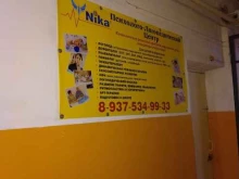 психолого-логопедический центр Nika в Волгограде