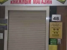 книжный магазин Знайка в Горно-Алтайске