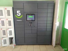 постамат 5post в Жуковском