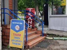 склад-магазин Мастерская моды в Красноярске