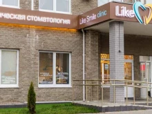 центр эстетической стоматологии Like Smile Clinic в Обнинске