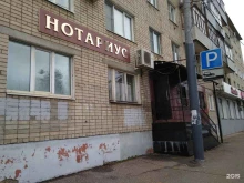 Нотариус Лященко М.Ю., Большая Октябрьская, 124 
