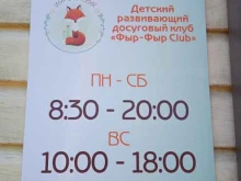 детский досугово-развивающий центр Фыр-фыр клуб в Костроме