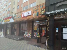 магазин 7 цен оригинал в Ставрополе