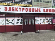 магазин Электронные компоненты в Тольятти