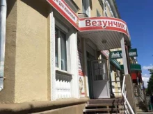 магазин зоотоваров Везунчик в Каменске-Уральском