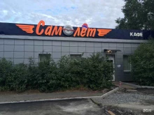 кафе-столовая Самолет в Архангельске