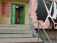 парикмахерская Силуэт в Каменске-Уральском