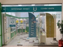 аптека Солви фарм в Казани