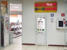 мастерская по изготовлению ключей Золотой Ключик в Южно-Сахалинске