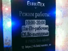 сервисный центр EuroTex в Нижневартовске