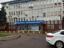 Факультет журналистики Кубанский государственный университет в Краснодаре