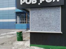 кафе уличной еды Rob Roy в Волгограде