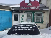 Столовые Пельменная в Петропавловске-Камчатском