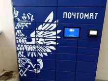 почтомат Почта России в Коммунаре