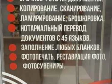 копировальный центр Документ плюс в Санкт-Петербурге