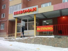 сеть магазинов разливных напитков ПивоМан в Березовском